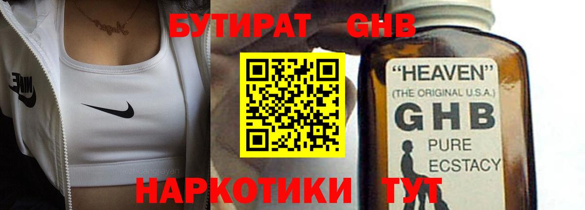 БУТИРАТ 1.4BDO Кандалакша