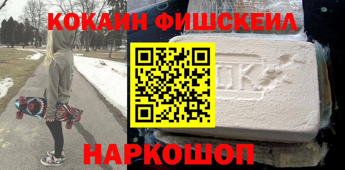Кандалакша  COCAIN  Вход с VPN  КОКАИН Fish Scale 