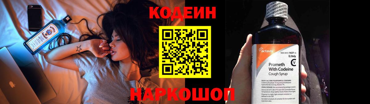 Кандалакша  Кодеин Purple Drank  Кодеиновый сироп Lean Purple Drank  Вход с VPN 