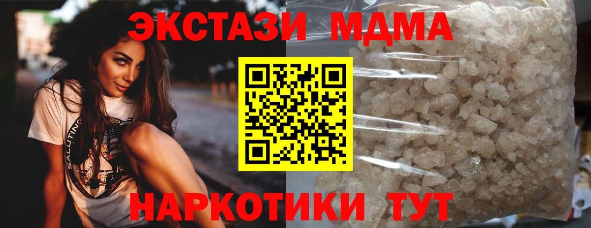 MDMA кристаллы  Вход с VPN  Кандалакша  MDMA  MDMA молли 